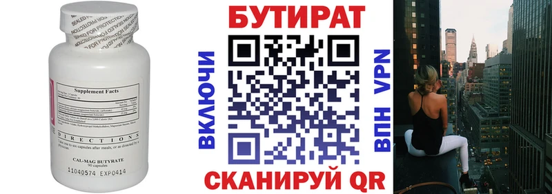 Бутират 1.4BDO  Благодарный 