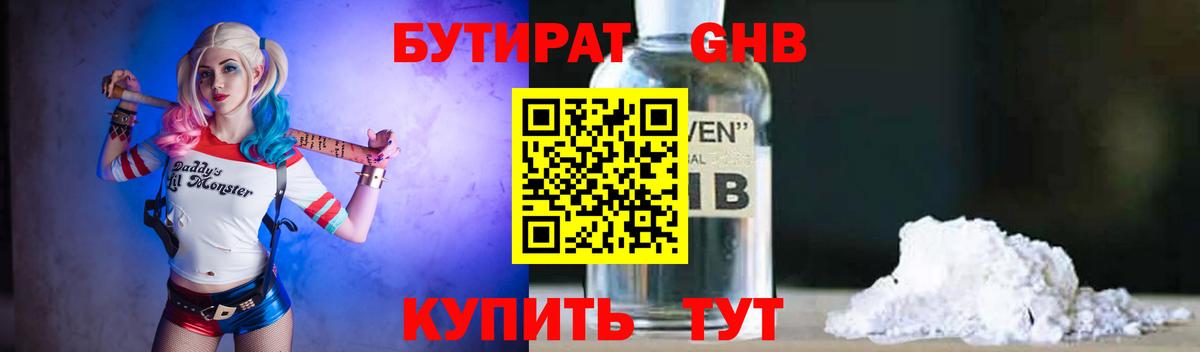 БУТИРАТ 1.4BDO Благодарный