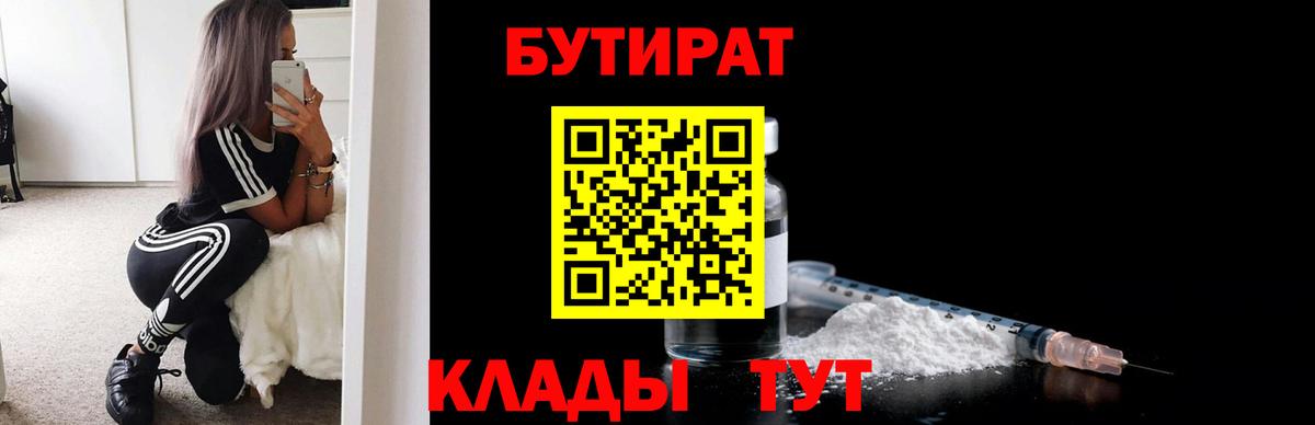 БУТИРАТ вода  Вход с VPN  Благодарный 