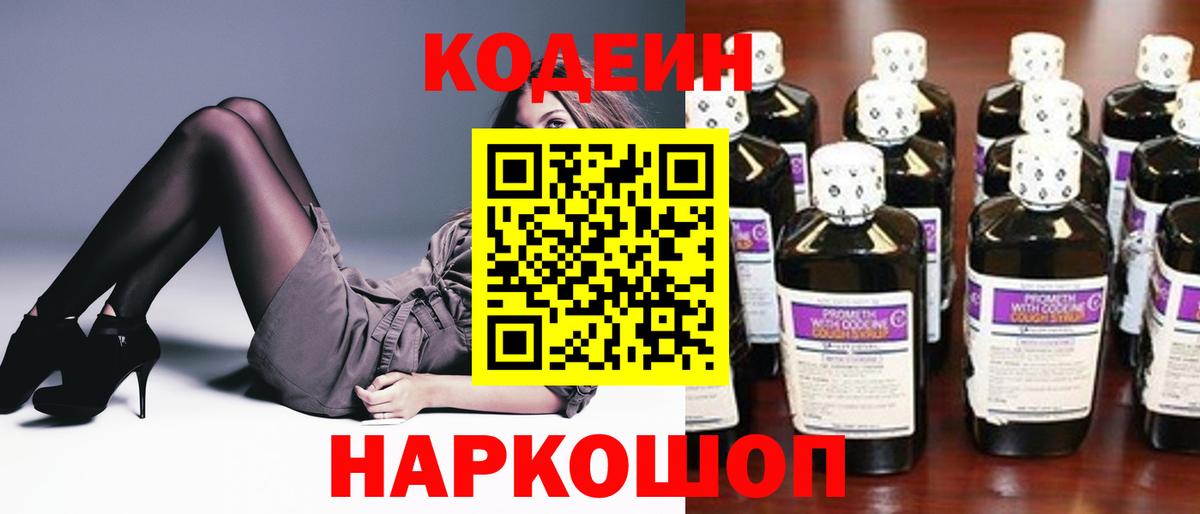 Codein напиток Lean (лин)  Вход с VPN  Благодарный  Кодеиновый сироп Lean напиток Lean (лин) 