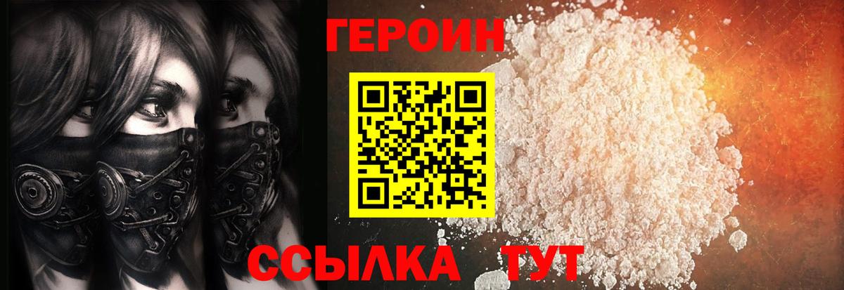 ГЕРОИН  ГЕРОИН герыч  Вход с VPN  Благодарный 