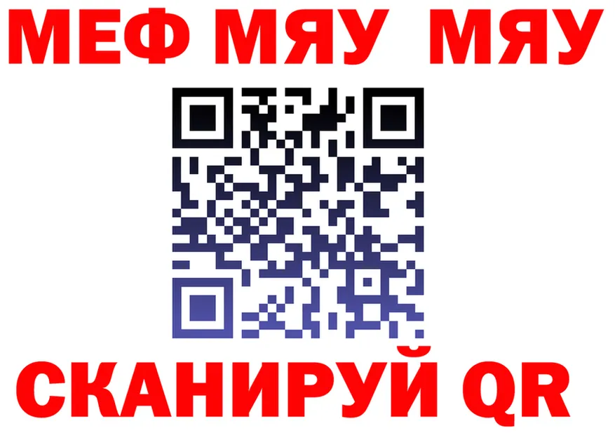 МЯУ-МЯУ mephedrone зеркало площадка kraken Благодарный