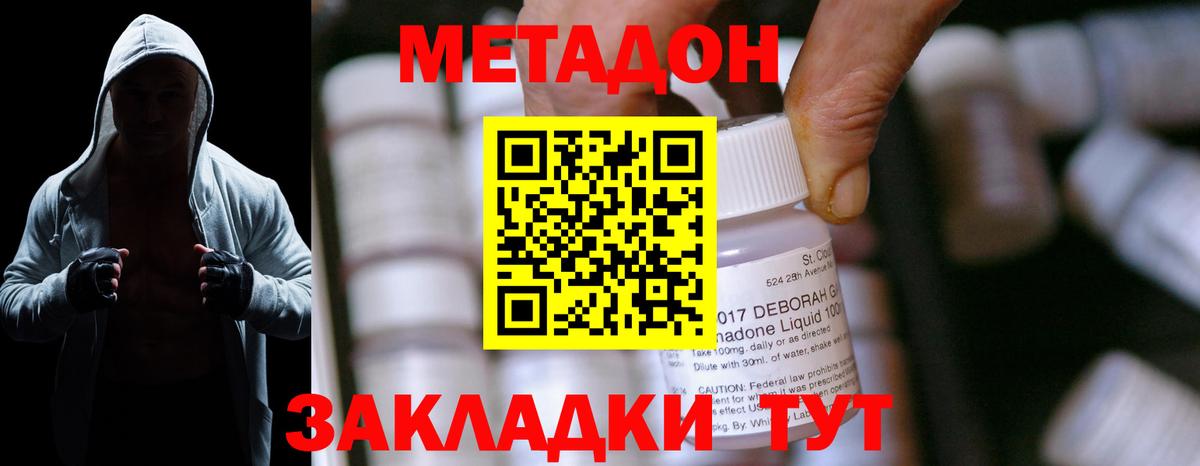 МЕТАДОН methadone  Вход с VPN  Благодарный 